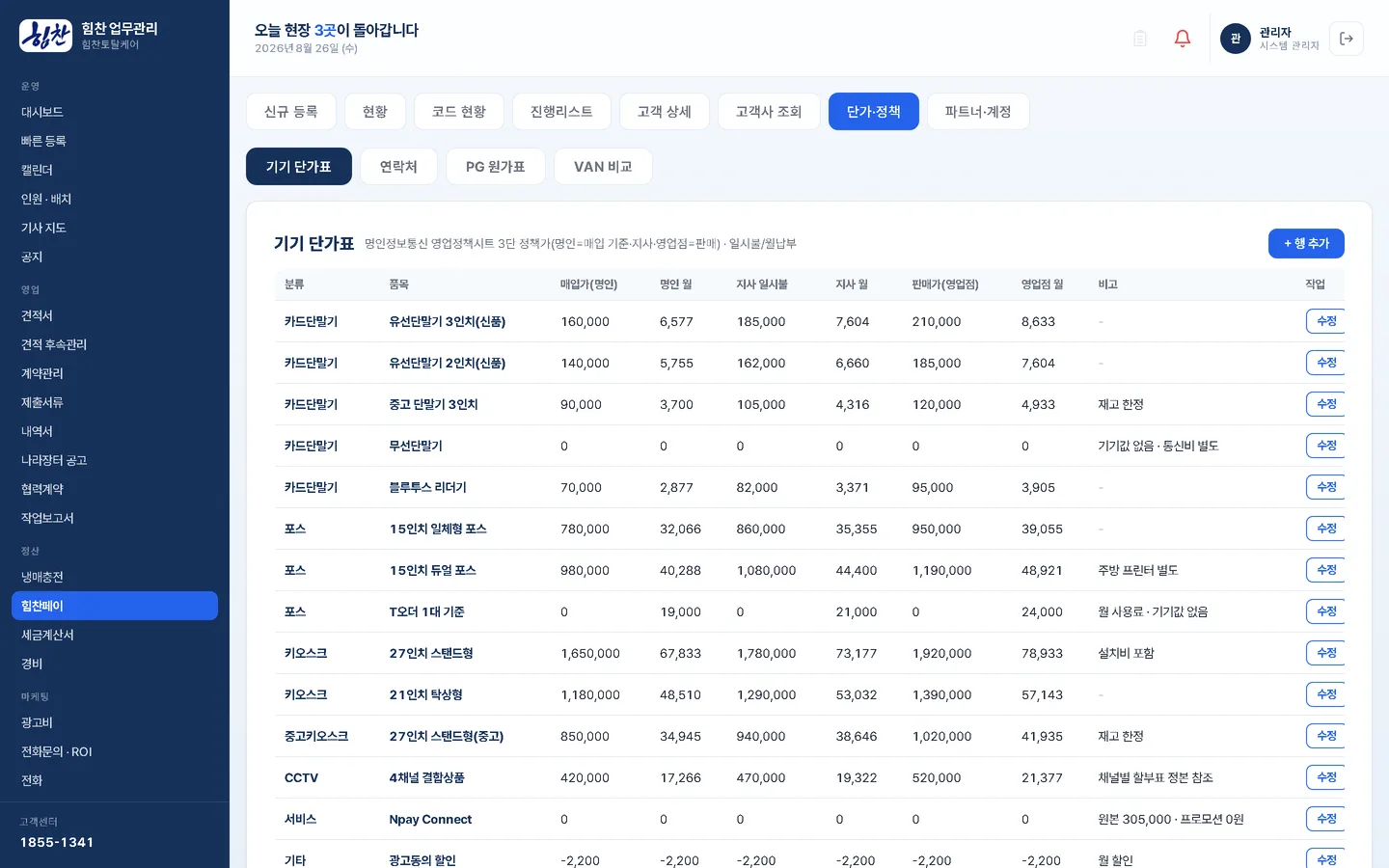 단말기 관리 · 기기 단가표