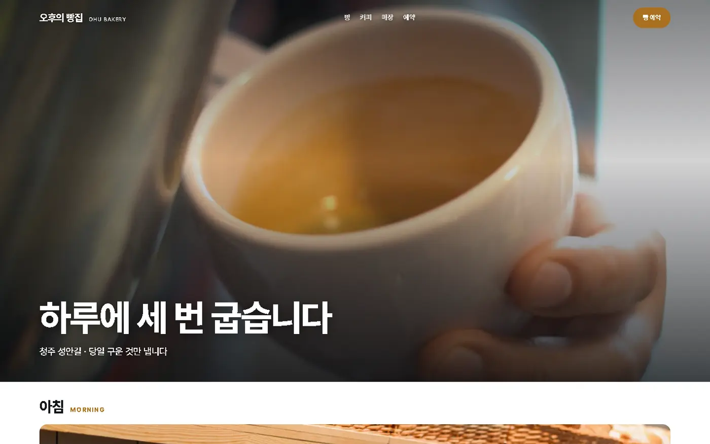 음식점·카페 · 하루 세 막형